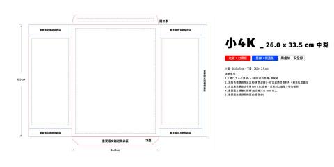 新創設計個人工作室 - 中式_中糊_小4K_26.0 x 33.5 cm