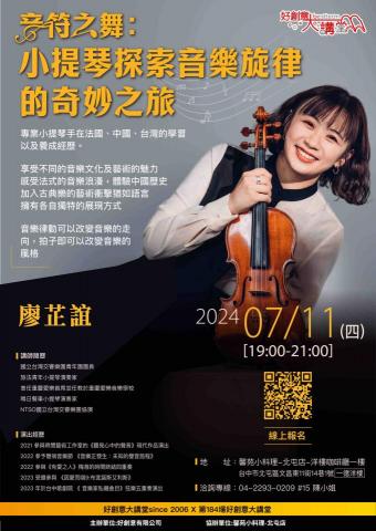 廖芷誼小提琴教學/線上教學/到府教學/升學/檢定/比賽/各類 - 
