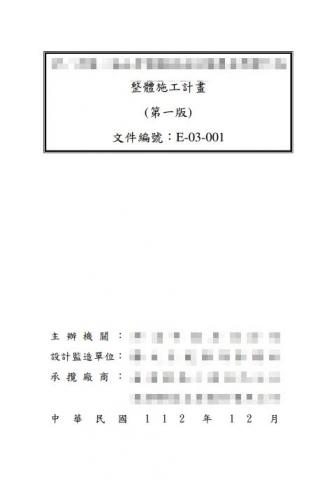 Jensen - 施工計畫