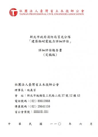 Jensen - 耐震詳評審查