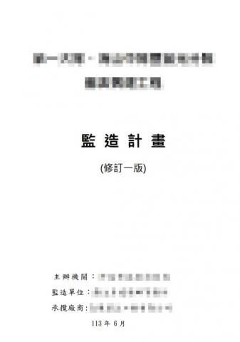 Jensen - 監造計畫