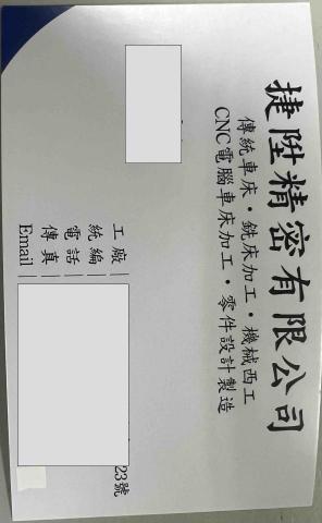 提供銑床服務的專家捷陞精密有限公司