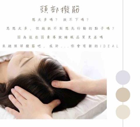 撥筋頭部放鬆理療 - 