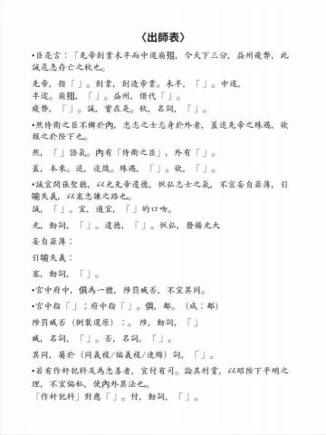 呂理傑國文家教 - 自編講義示範（高中核心古文15篇）