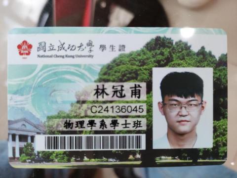 林冠甫 - 就讀於成大物理學系