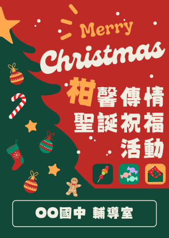 高翊琇(Canva) - 海報設計