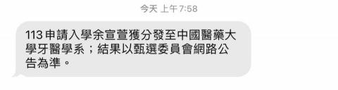 余宣萱 - 錄取大學