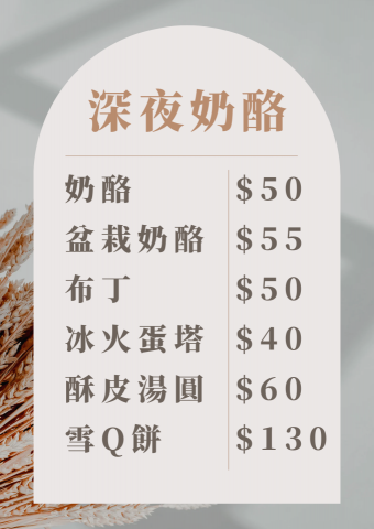 高翊琇(Canva) - 菜單設計