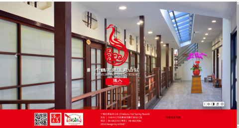 網頁設計_東大科技 - 千鶴泥漿溫泉山莊 (Chidzuru Hot Spring Resort