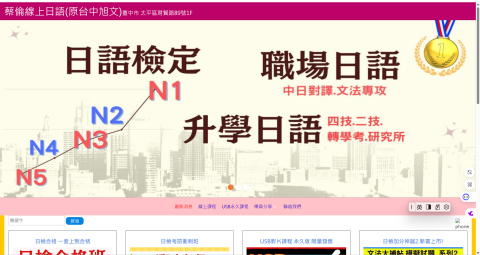網頁設計_東大科技 - 蔡倫線上日語(原台中旭文)臺中市 太平區育賢路