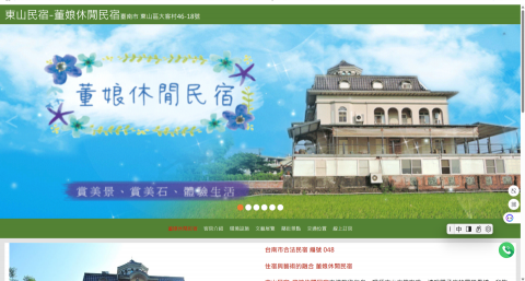 網頁設計_東大科技 - 東山民宿-董娘休閒民宿充滿藝術氣息，喝杯東山有機咖啡、遠眺關子嶺的層巒疊嶂、和飽覽東山鄉自然田野風光，加上男主人精心創作的石雕作品可以免費觀賞。　