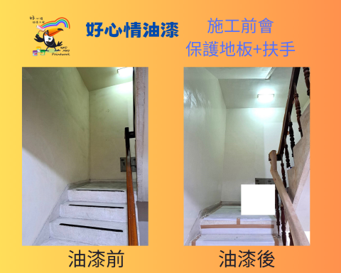 ［好心情]油漆施工(ㄚ堂) - 好心情油漆:
公共空間油漆，歡迎管委會洽談，可開發票

＊免費勘場估價＊
#好心情 #油漆 #油漆工程 #室內油漆塗裝 #油漆師傅 
#油漆翻新 #壁癌 #司曼特漆 #藝術漆 
#高雄 #台南 #屏東