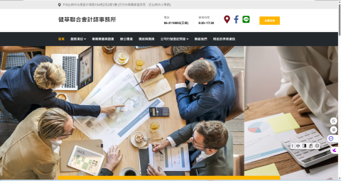 網頁設計_東大科技 - 健華聯合會計師事務所