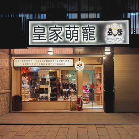 Shelby 廣告印刷 - 招牌設計製作：背暈光字&圓招&燈箱