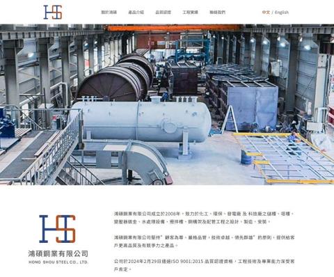 科卓資訊 - 鴻碩鋼業網頁設計