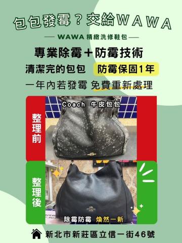 新莊wawa手工洗鞋 洗包 洗帽館 - 