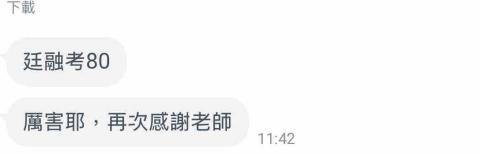 魏士鈞 - 能讓超級低落的學生找出自己不足的地方馬上修正，能有耐心的一遍又一遍講基礎觀念一直到學生懂