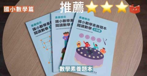 江老師☀️國小數學 - 推薦書籍（圖片來源：這間書店）