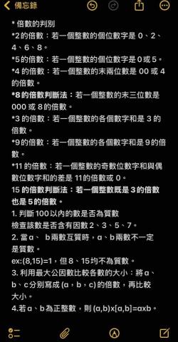 江老師☀️國小數學 - 倍數筆記