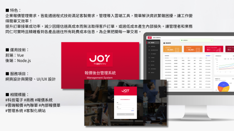 形新科技股份有限公司 - 企業報價管理需求,皆能通過程式技術滿足客製需求,管理導入雲端工具,簡單解決資訊繁雜困擾,讓工作變得簡單又效率!
提升訂單接單成功率,減少因錯估過高成本而無法取得客戶訂單,或過低成本產生內部損失。讓管理者和業務同仁可實時且精確看到各產品過往所有耗費成本信息,為企業把關每一筆交易。 形新科技股份有限公司 - 企業報價管理需求,皆能通過程式技術滿足客製需求,管理導入雲端工具,簡單解決資訊繁雜困擾,讓工作變得簡單又效率!
提升訂單接單成功率,減少因錯估過高成本而無法取得客戶訂單,或過低成本產生內部損失。讓管理者和業務同仁可實時且精確看到各產品過往所有耗費成本信息,為企業把關每一筆交易。