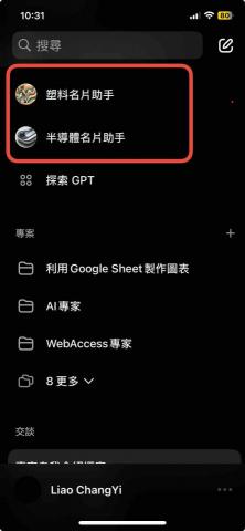 廖長億 - 名片助手