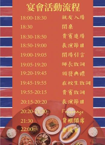 杜芮羽 - 原住民社團，送舊流程表。