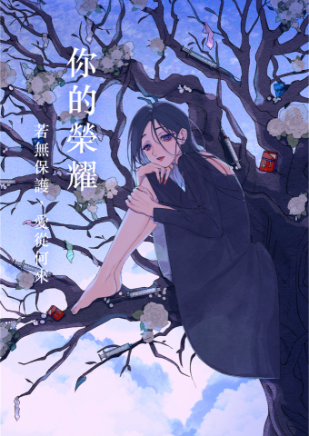 羅琪 - 與未來診所合作商業短漫