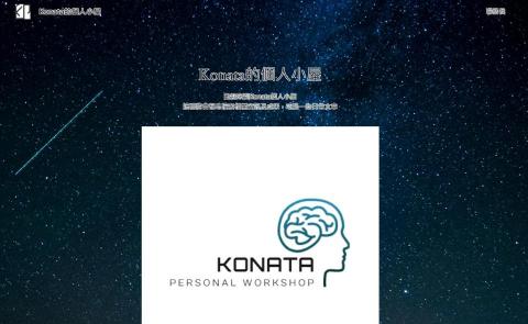 Konata工作室 - 此為本工作室首頁頁面，其背景會依據使用者所在時區時間做背景智能變更