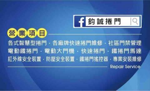鈞誠捲門有限公司 - 
