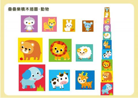 Yinny插畫設計 - 疊疊樂積木_動物篇