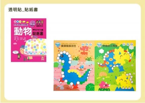 Yinny插畫設計 - 三原色貼紙書