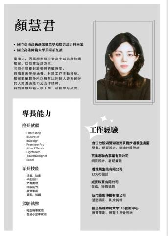 顏慧君 - 我是個人接案者，自從2019年開始持續接案，6年的接案經歷，相信設計只要良好的溝通，雙方共同努力下一定能變成美好的共事！