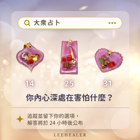 Grace Lee - 占卜選項的香氛是我的乾燥花蠟片作品，歡迎點選網站看更多不同形狀與香氛作品