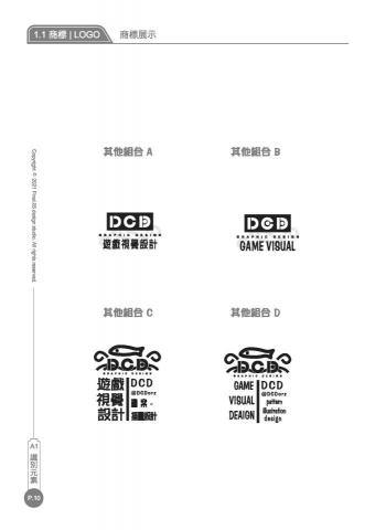 DCD視覺設計 - vis設計_頁面_6 DCD視覺設計 - vis設計_頁面_6