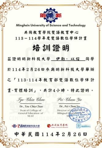 Sylvia Isaw - 雙語學伴培訓證明