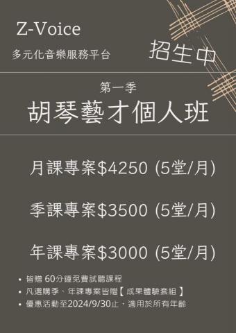 Z-Voice多元化音樂服務平台 - 