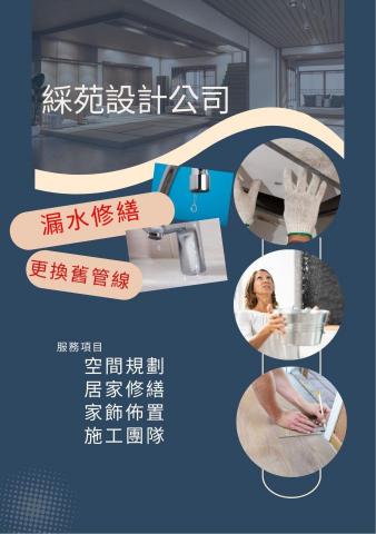綵苑設計 - 
