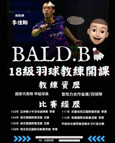 光頭羽球 - 