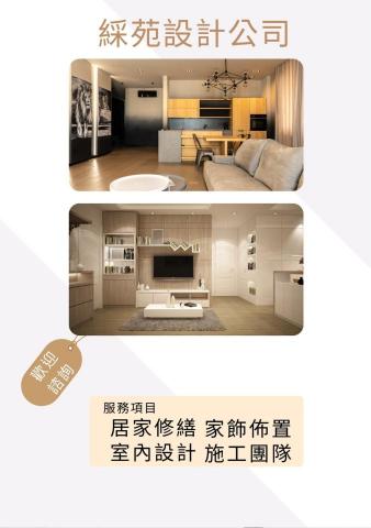 綵苑設計 - 