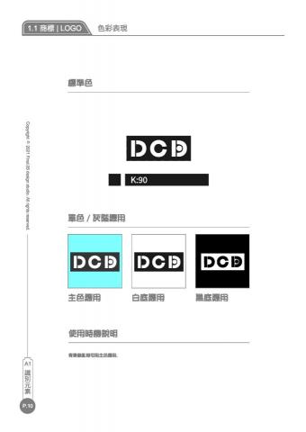 DCD視覺設計 - vis設計_頁面_2 DCD視覺設計 - vis設計_頁面_2