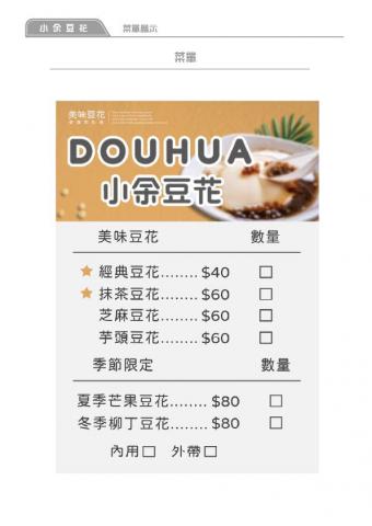 DCD視覺設計 - 豆花店VI-10 DCD視覺設計 - 豆花店VI-10