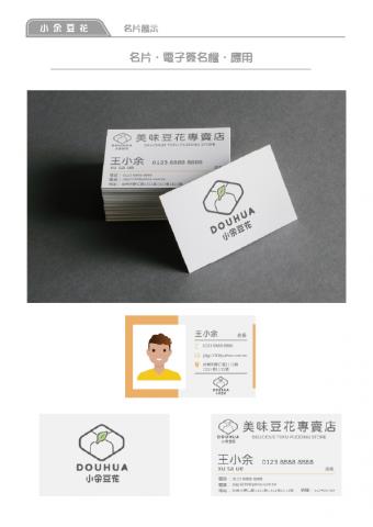 DCD視覺設計 - 豆花店VI-08 DCD視覺設計 - 豆花店VI-08