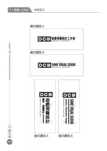 DCD視覺設計 - vis設計_頁面_5 DCD視覺設計 - vis設計_頁面_5