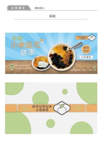DCD視覺設計 - 豆花店VI-09 DCD視覺設計 - 豆花店VI-09