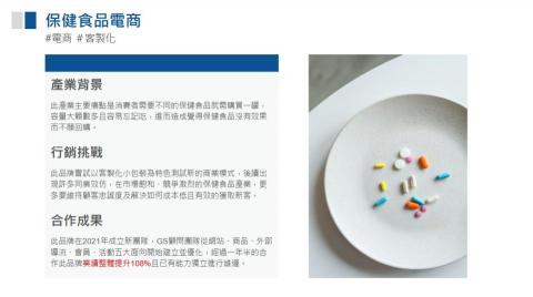 宥豪數位行銷 - 成功案例 | 保健食品