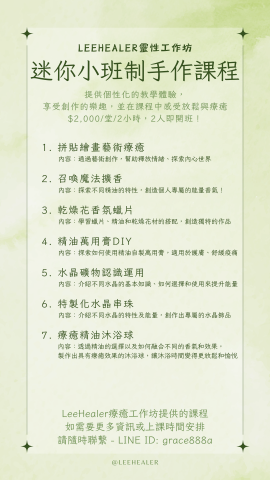 Grace Lee - 手作課程項目參考