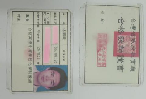 林鑫政 - 本人取得合格高級中等學校化學科教師證照