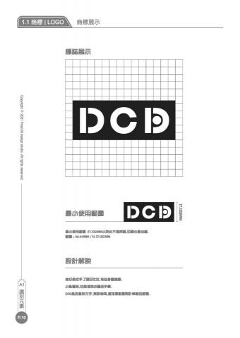 DCD視覺設計 - vis設計_頁面_1 DCD視覺設計 - vis設計_頁面_1