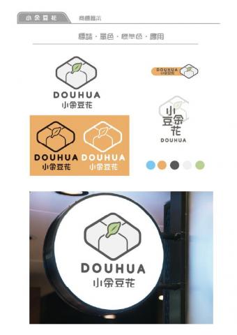 DCD視覺設計 - 豆花店VI_工作區域 1 DCD視覺設計 - 豆花店VI_工作區域 1