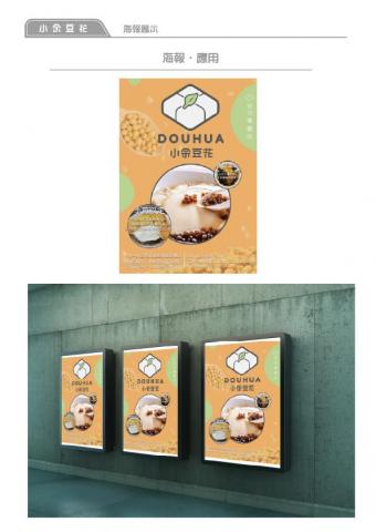 DCD視覺設計 - 豆花店VI-14 DCD視覺設計 - 豆花店VI-14